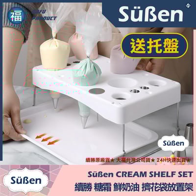 續勝 擠花袋放置架1