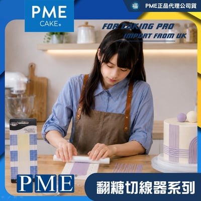 【英國PME】等分切線器【4號】JEM 23mm線條 壓線模具2