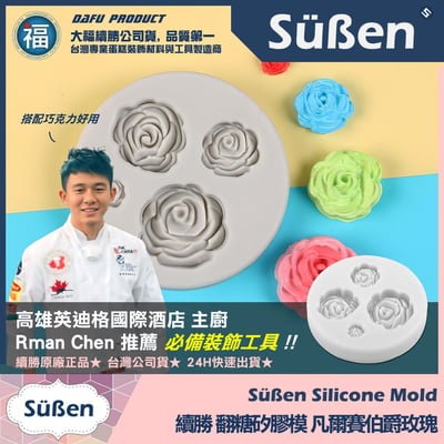 【續勝】矽膠模【凡爾賽伯爵玫瑰花】翻糖模具 巧克力模 玫瑰花 糖花 手工皂模3