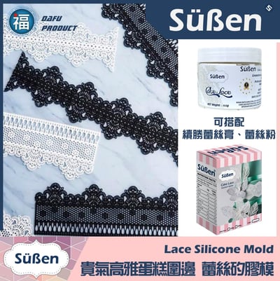 蕾絲模 【貴氣高雅 蛋糕圍邊】頂級紫色 蕾絲矽膠模3