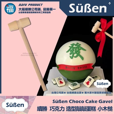 星球蛋糕 / 敲敲蛋糕【迷你木槌】小木槌 道具1