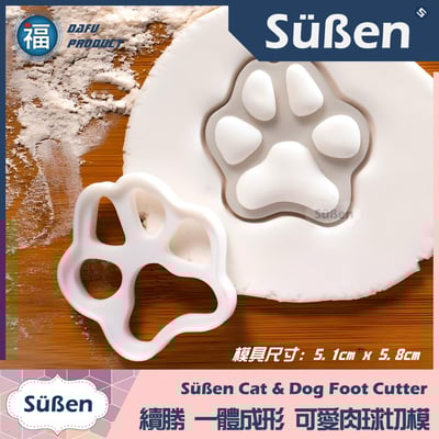 【可愛肉球  小】餅乾模 貓咪 小狗 腳掌 貓爪1