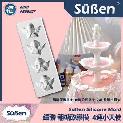 【續勝】矽膠模【4連翅膀天使】1