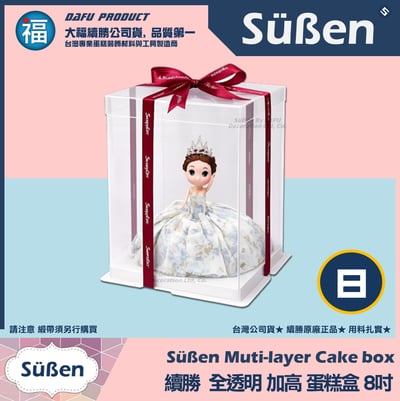 【8吋】全透明 加高蛋糕盒1