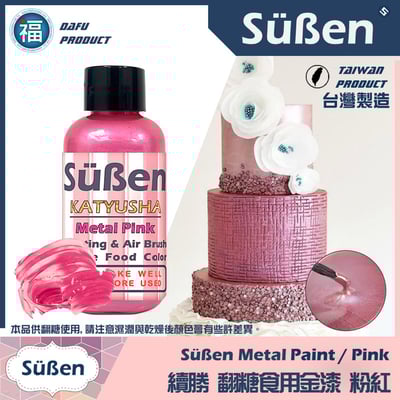 續勝食用珠光漆 (金漆/銀漆/玫瑰金/銀白/紅漆/藍漆) 多色可選7