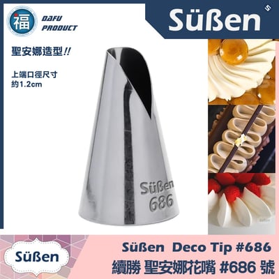 【Süßen續勝花嘴】686號 聖安娜花嘴1