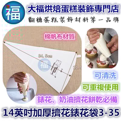 【裱花】加厚擠花袋裱花袋 8吋14吋16吋18吋 (有各尺寸可選)2