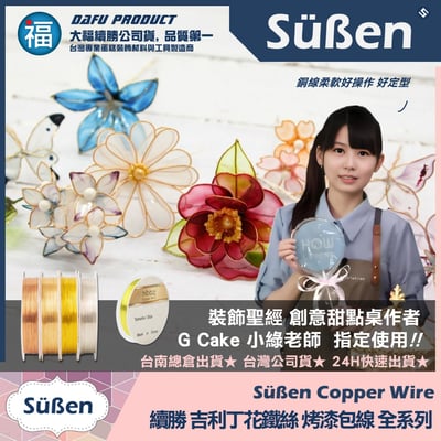 【吉利丁花鐵絲】0.6mm(各種顏色可選 : 玫瑰金 深金 淺金 銀白)#224