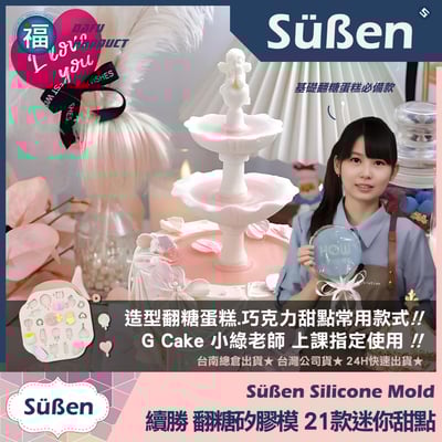 【續勝】矽膠模【21款冰淇淋冰棒甜甜圈薯條汽車熱氣球】2