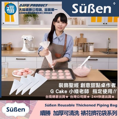 【續勝】可重複使用加厚擠花袋【多尺寸可選】 8吋14吋16吋18吋 可水洗超耐不破損 曲奇餅鮮奶油裱花袋 三明治袋2