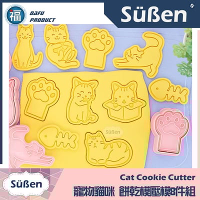 【寵物貓咪】餅乾模壓模8件組 (貓爪 肉球 魚骨 魚骨頭) 小貓 喵喵9