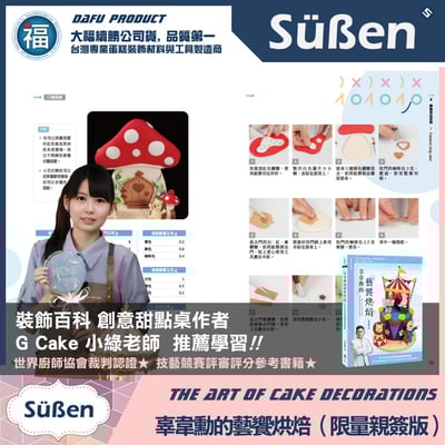 烘焙聖經【辜韋勳的藝饗烘焙】親筆簽名限量版3