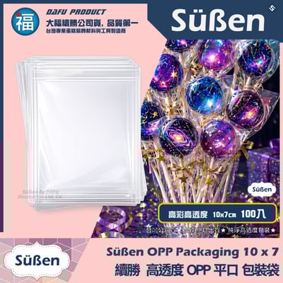 【續勝】高透明包裝袋【12x8cm】100入 星空棒棒糖 棉花糖 OPP平口袋 糖霜餅乾 婚禮小物 馬林糖4