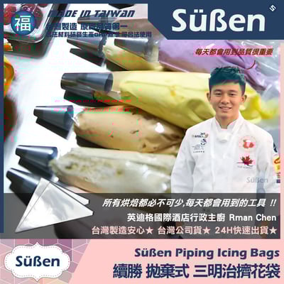 拋棄式 三明治擠花袋【180入】3