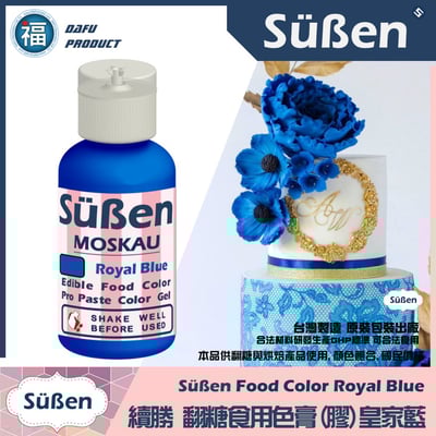 【Suben續勝】 皇家藍色膏 Royal blue 水性色膏1