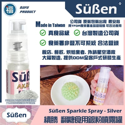 【續勝食用金粉噴霧】特級金2