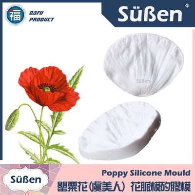 【罌粟花(虞美人)花脈模矽膠模】牡丹花 玫瑰花1