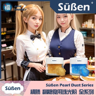 【續勝食用珠光粉】甜橙金(膚色) 珠光粉4