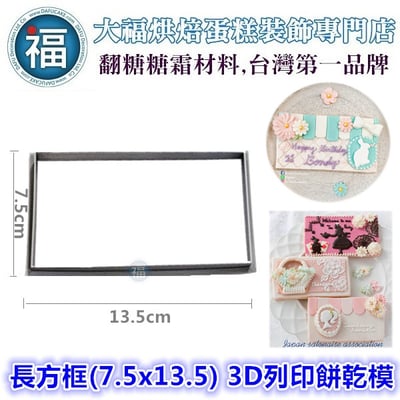 【餅乾模】【日本JSA 糖霜餅乾證書課程 款式】11