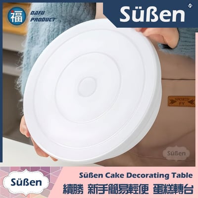 【裱花】鮮奶油蛋糕轉台【新手用】2