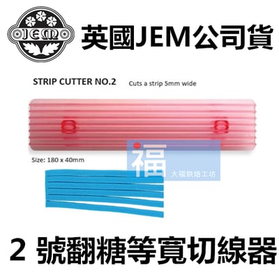 英國JEM【2號切線器】1