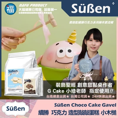 星球蛋糕 / 敲敲蛋糕【迷你木槌】小木槌 道具2