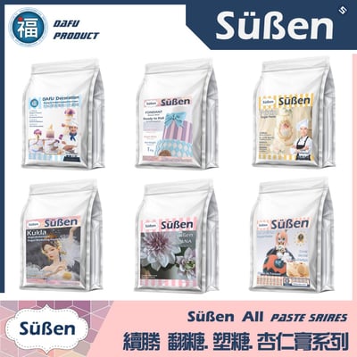 【Suben續勝 有色翻糖】紅色翻糖3