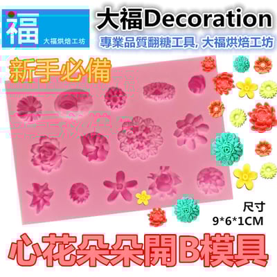 矽膠模【心花朵朵開B】1