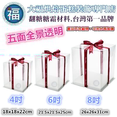 【6吋】加高 全透明蛋糕盒2