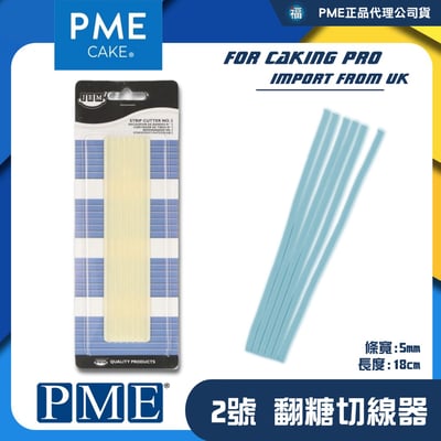 【英國PME】等分切線器【2號】JEM 5mm線條 糖花壓線模具1