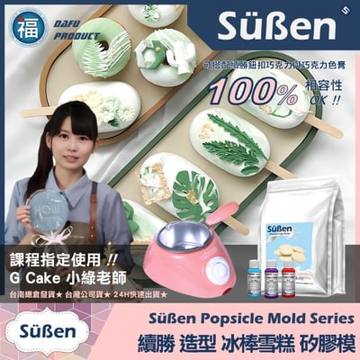冰棒雪糕 造型矽膠模【小】3