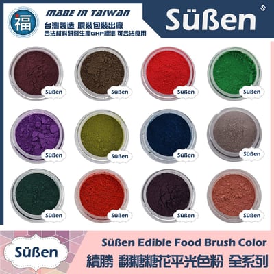 【續勝翻糖食用色粉】暗粉紅(輕晨粉紅)  (05005)3