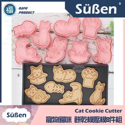 【寵物貓咪】餅乾模壓模8件組 (貓爪 肉球 魚骨 魚骨頭) 小貓 喵喵6