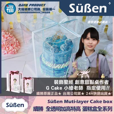 【10吋】全透明 特高蛋糕盒3