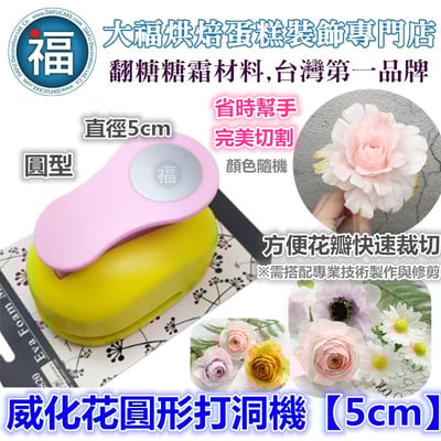 星空棒棒糖紙模 威化花 打洞機【圓形款 5cm】1