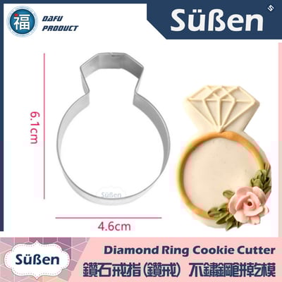 餅乾模【【鑽石戒指(鑽戒) 】】1