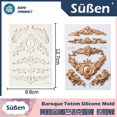 【黃鶴金縷巴洛克圖騰】矽膠模1