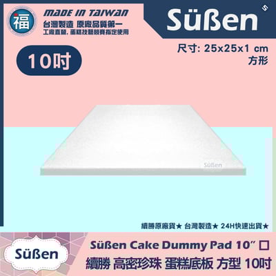 【可超取尺寸】保麗龍假蛋糕體【方形】 4吋6吋8吋10吋10吋s14