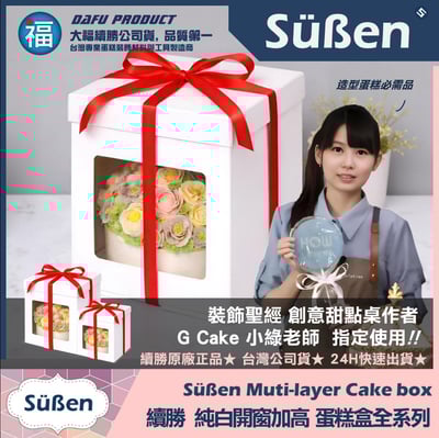 【8吋】開窗加高翻糖蛋糕盒3