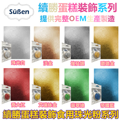 【續勝食用珠光粉】櫻花粉色 粉色珠光粉4