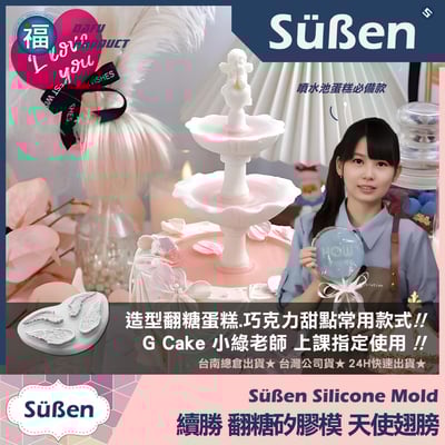 【續勝】矽膠模【天使翅膀】2