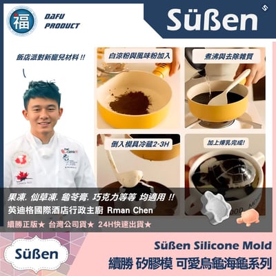 【續勝】矽膠模【可愛烏龜海龜 小】3