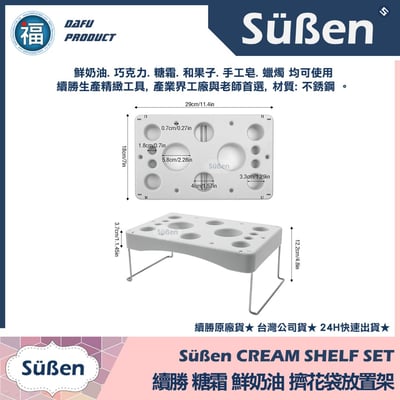 續勝 擠花袋放置架3