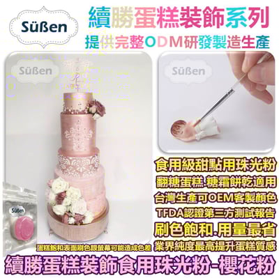 【續勝食用珠光粉】櫻花粉色 粉色珠光粉3