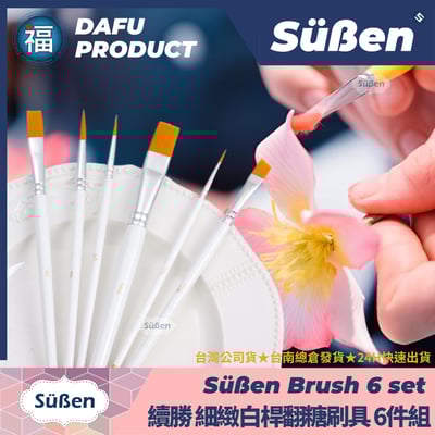 翻糖工具【翻糖糖霜繪畫筆刷具組】6件組 白桿畫筆 尼龍毛1