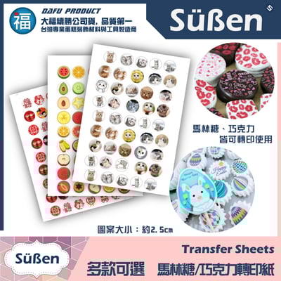 【客製化列印服務】馬林糖 / 巧克力 轉印紙7