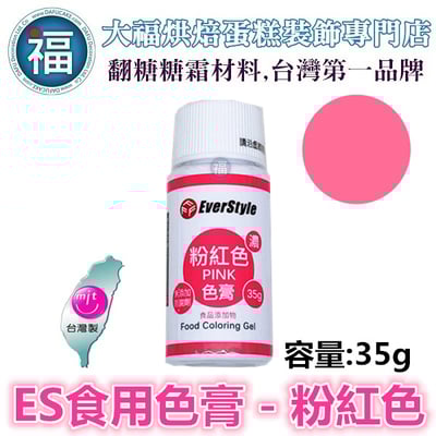 ES色膏【粉紅色】 粉紅色色膏 Pink 水性色膏 35g1