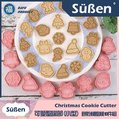 【聖誕節】不鏽鋼 造型餅乾模 (多款可選)25