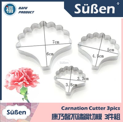 【康乃馨 不鏽鋼切模】3件組 母親節1
