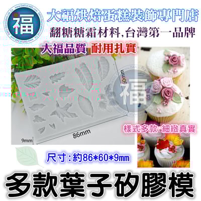 矽膠模【多款葉子】1
